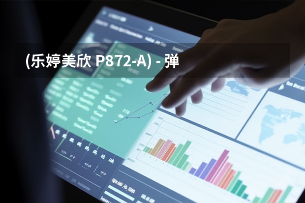 (乐婷美欣 P872-A) - 弹射停车场-适合儿童玩具（光威儿童玩具电动升降停车场5层+轨道（配置8辆合金车）-适用对象）
